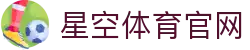 XINGKONG - 星空体育科学
